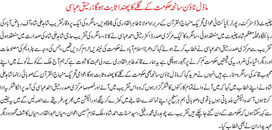 تحریک منہاج القرآن Minhaj-ul-Quran  Print Media Coverage پرنٹ میڈیا کوریج DAILY KHABRAIN PAGE 3-A